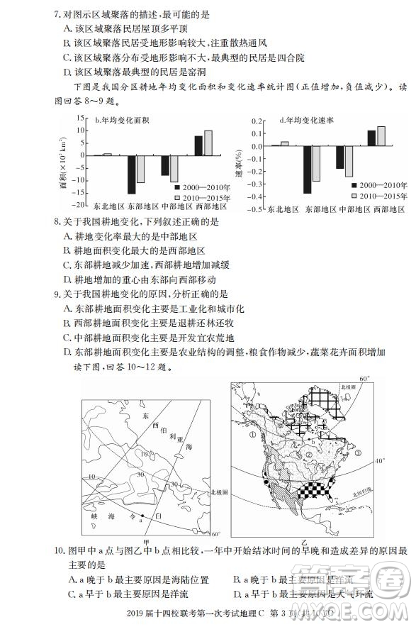 湘贛十四校2019屆高三下學(xué)期第一次聯(lián)考文科綜合試題及答案解析