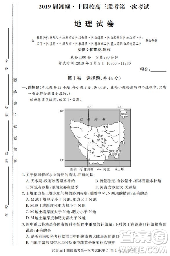 湘贛十四校2019屆高三下學(xué)期第一次聯(lián)考文科綜合試題及答案解析