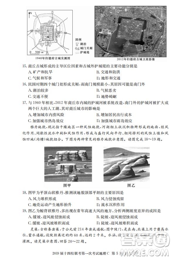 湘贛十四校2019屆高三下學(xué)期第一次聯(lián)考文科綜合試題及答案解析