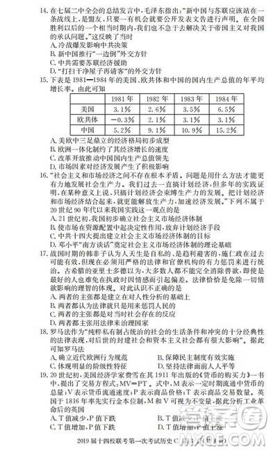 湘贛十四校2019屆高三下學(xué)期第一次聯(lián)考文科綜合試題及答案解析