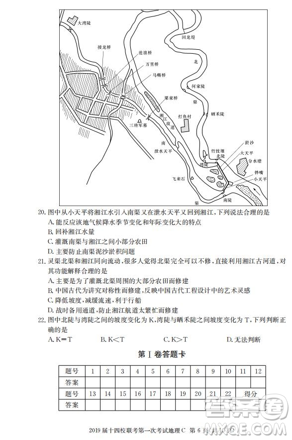 湘贛十四校2019屆高三下學(xué)期第一次聯(lián)考文科綜合試題及答案解析