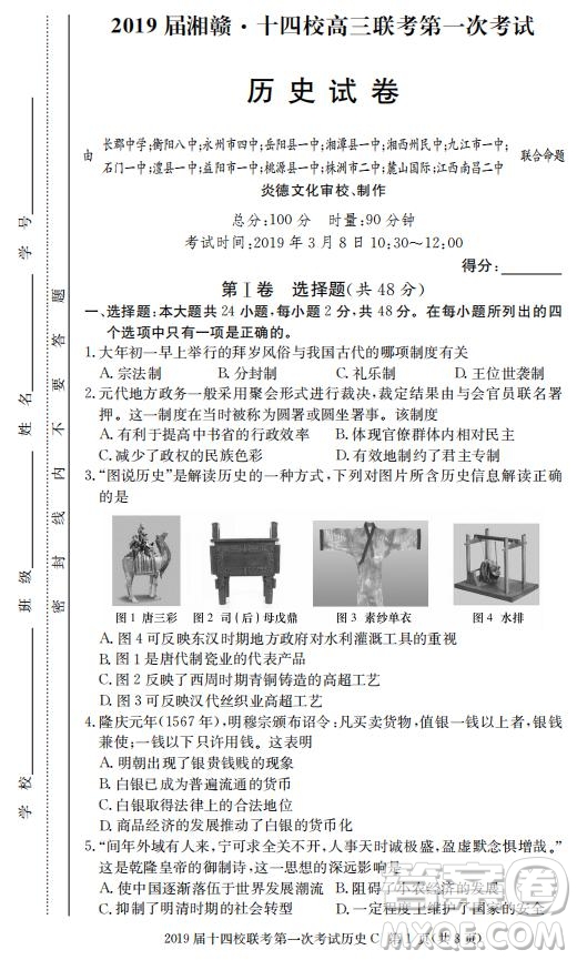 湘贛十四校2019屆高三下學(xué)期第一次聯(lián)考文科綜合試題及答案解析