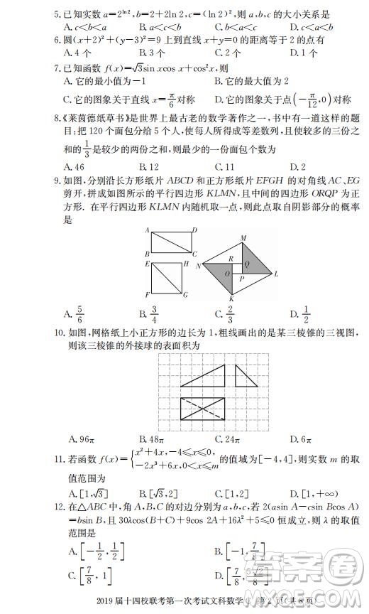 湘贛十四校2019屆高三下學期第一次聯(lián)考數(shù)學試題及答案解析