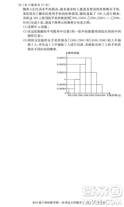 湘贛十四校2019屆高三下學期第一次聯(lián)考數(shù)學試題及答案解析