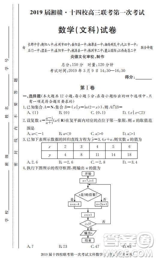 湘贛十四校2019屆高三下學期第一次聯(lián)考數(shù)學試題及答案解析