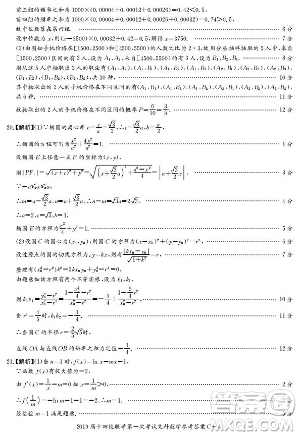 湘贛十四校2019屆高三下學期第一次聯(lián)考數(shù)學試題及答案解析