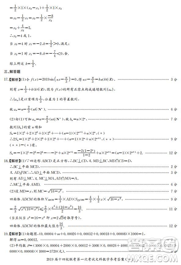 湘贛十四校2019屆高三下學期第一次聯(lián)考數(shù)學試題及答案解析