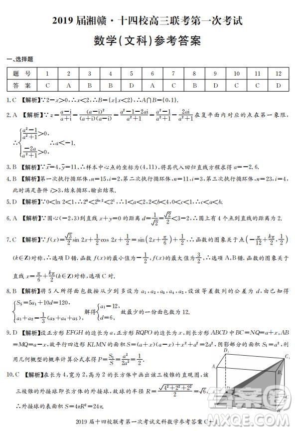 湘贛十四校2019屆高三下學期第一次聯(lián)考數(shù)學試題及答案解析