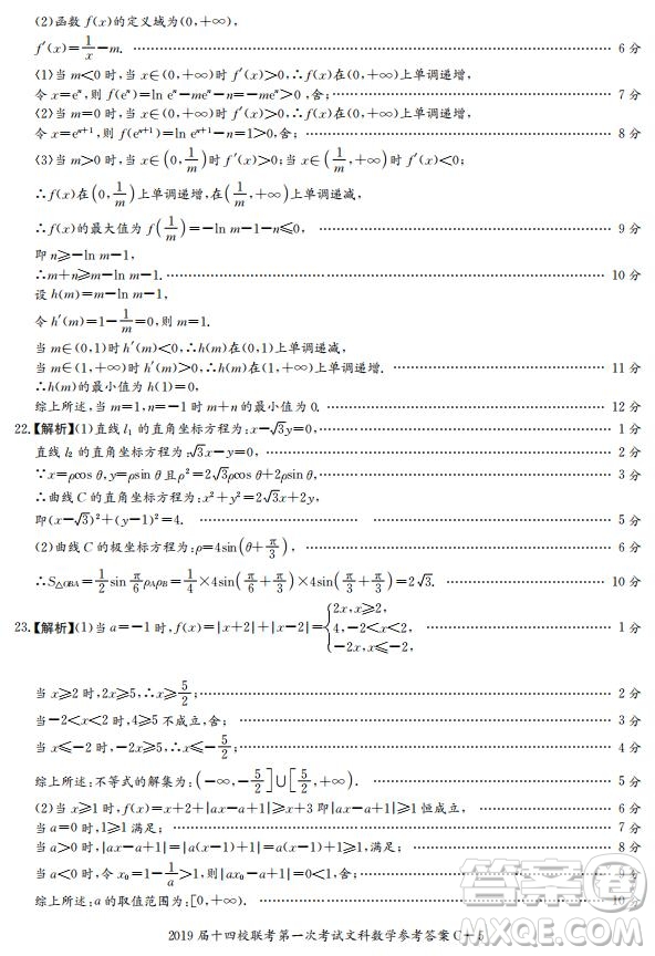 湘贛十四校2019屆高三下學期第一次聯(lián)考數(shù)學試題及答案解析