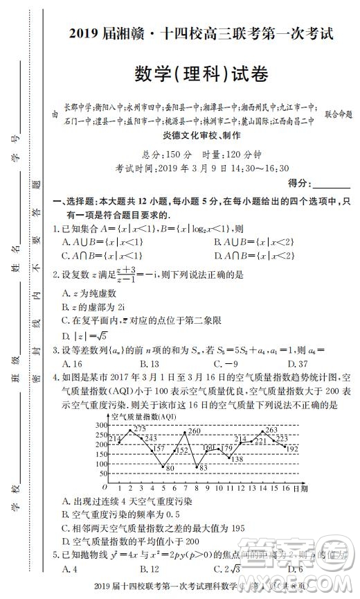 湘贛十四校2019屆高三下學期第一次聯(lián)考數(shù)學試題及答案解析