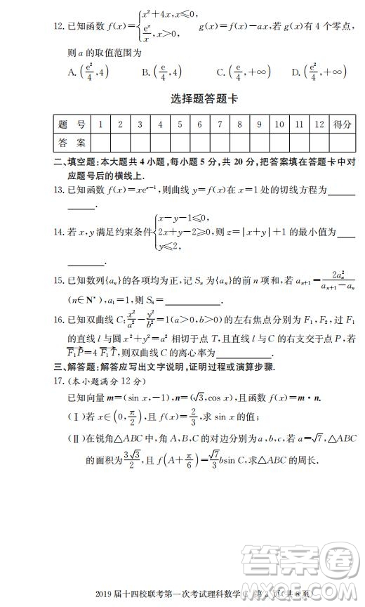 湘贛十四校2019屆高三下學期第一次聯(lián)考數(shù)學試題及答案解析