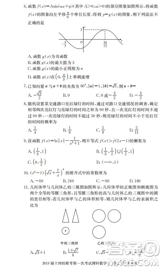 湘贛十四校2019屆高三下學期第一次聯(lián)考數(shù)學試題及答案解析