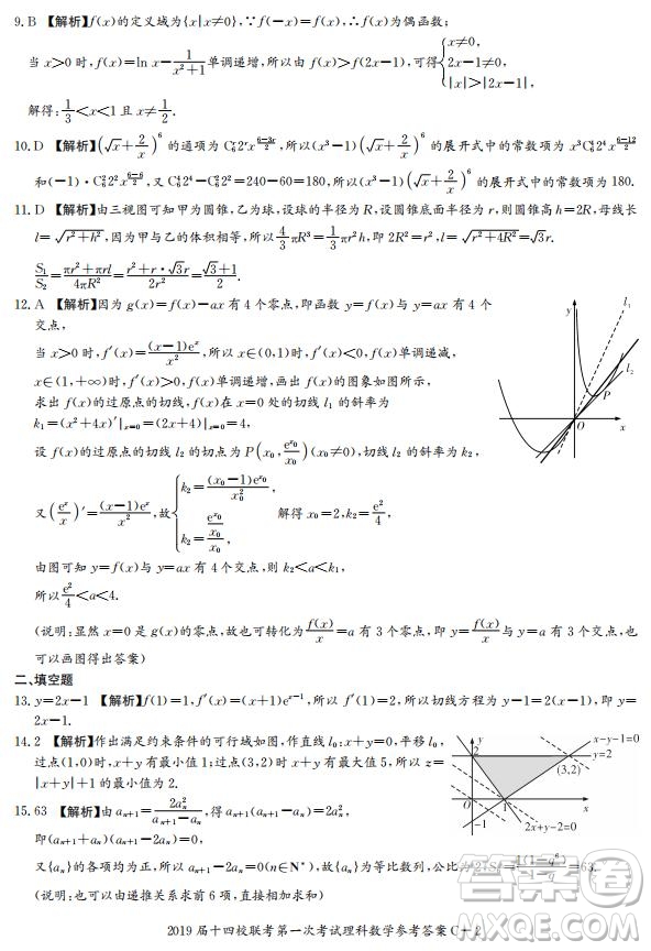 湘贛十四校2019屆高三下學期第一次聯(lián)考數(shù)學試題及答案解析