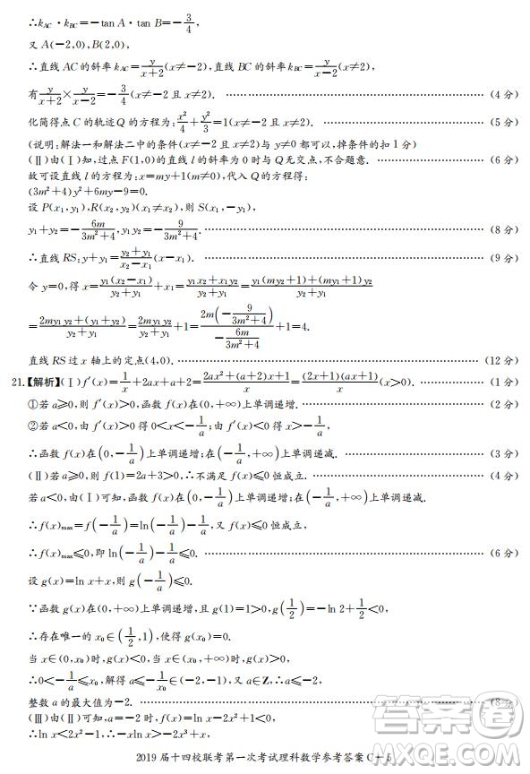 湘贛十四校2019屆高三下學期第一次聯(lián)考數(shù)學試題及答案解析