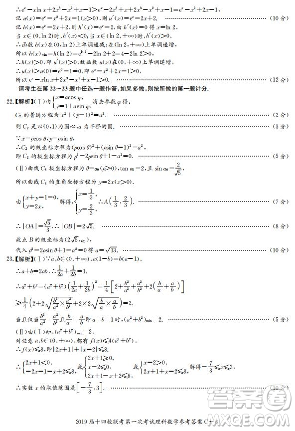 湘贛十四校2019屆高三下學期第一次聯(lián)考數(shù)學試題及答案解析