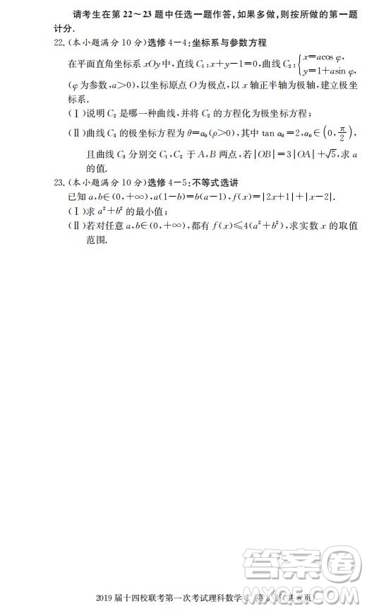 湘贛十四校2019屆高三下學期第一次聯(lián)考數(shù)學試題及答案解析