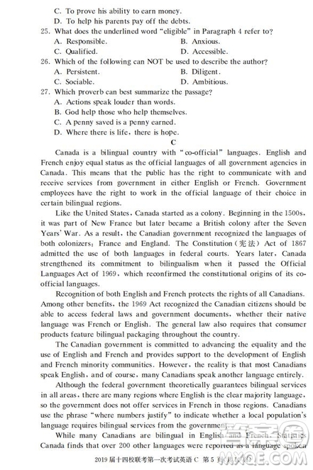 湘贛十四校2019屆高三下學(xué)期第一次聯(lián)考英語試題及答案解析