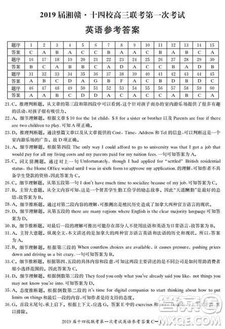 湘贛十四校2019屆高三下學(xué)期第一次聯(lián)考英語試題及答案解析