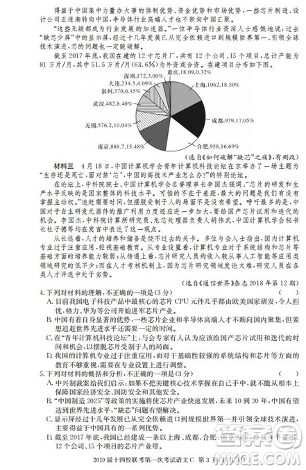 湘贛十四校2019屆高三下學(xué)期第一次聯(lián)考語(yǔ)文試題及答案解析