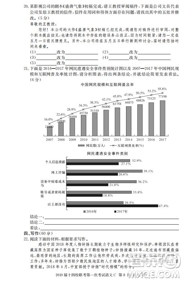 湘贛十四校2019屆高三下學(xué)期第一次聯(lián)考語(yǔ)文試題及答案解析