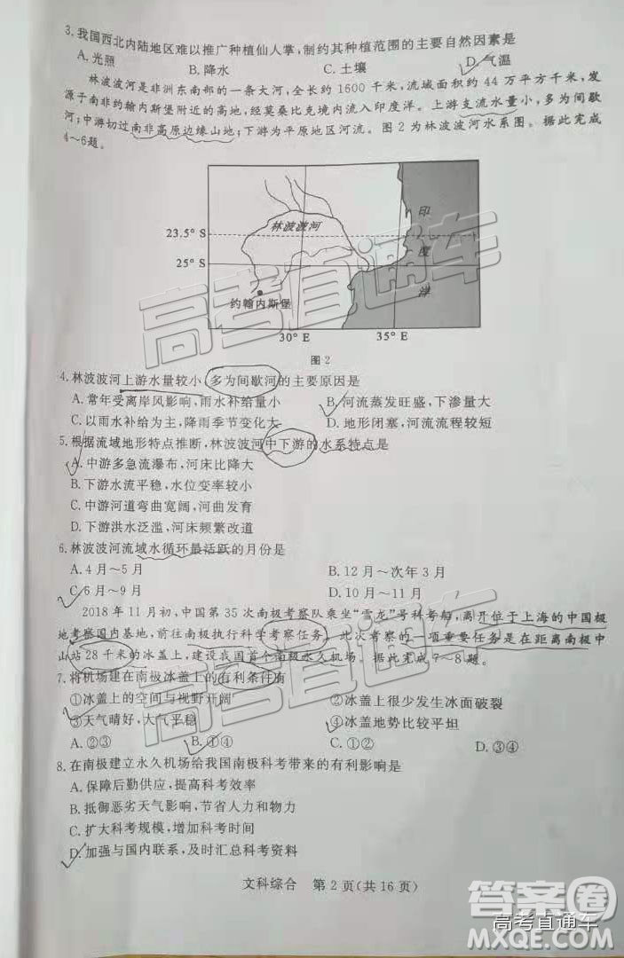 2019年3月高三汕尾二模文綜試題及參考答案