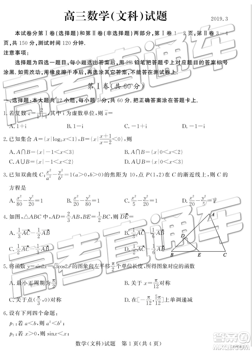 2019年3月德州一模數(shù)學(xué)試題及參考答案