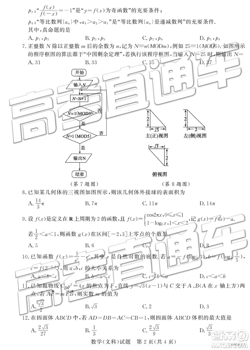 2019年3月德州一模數(shù)學(xué)試題及參考答案