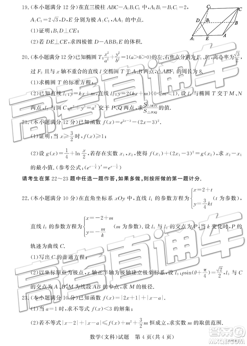 2019年3月德州一模數(shù)學(xué)試題及參考答案