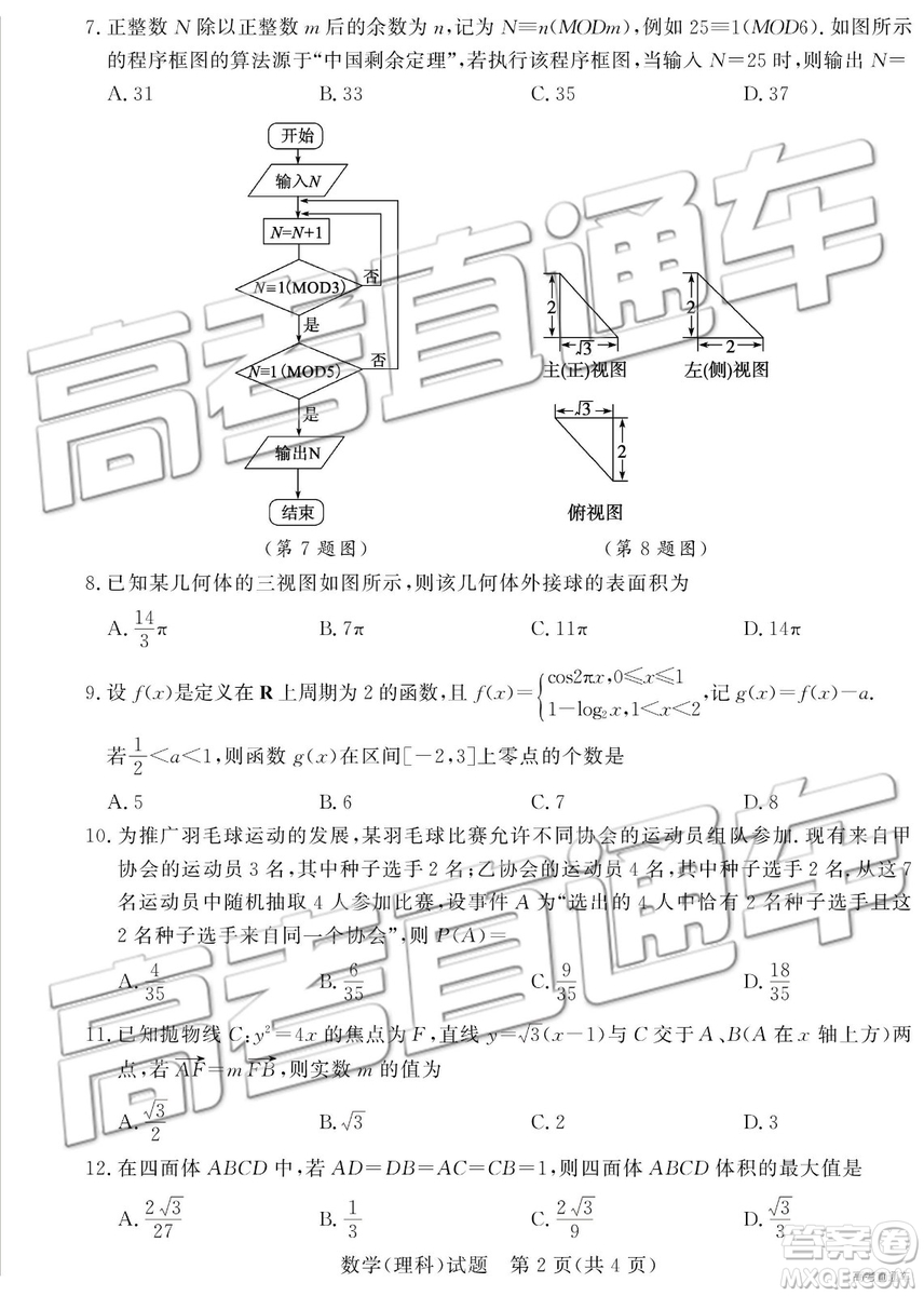 2019年3月德州一模數(shù)學(xué)試題及參考答案