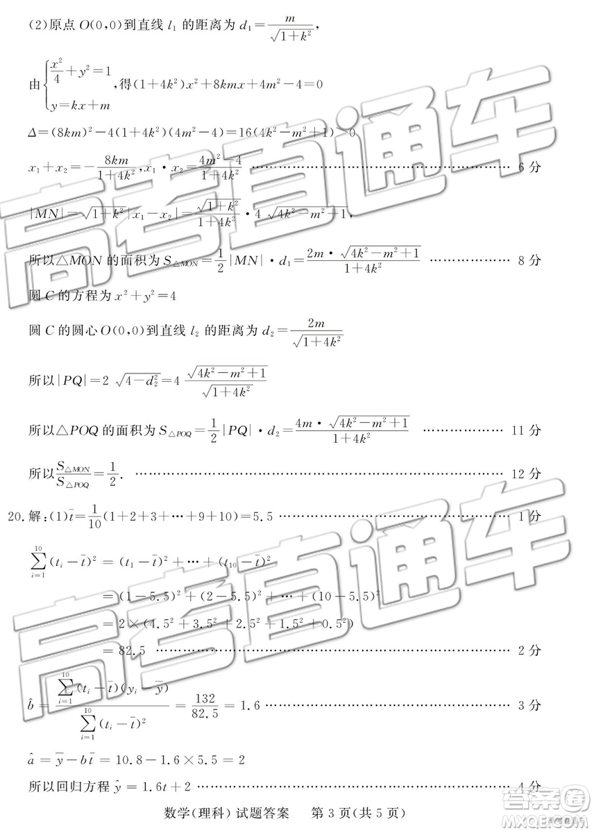 2019年3月德州一模數(shù)學(xué)試題及參考答案