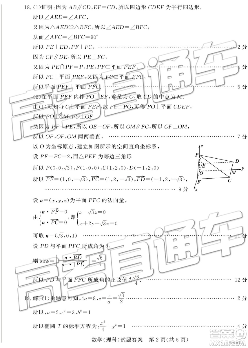 2019年3月德州一模數(shù)學(xué)試題及參考答案