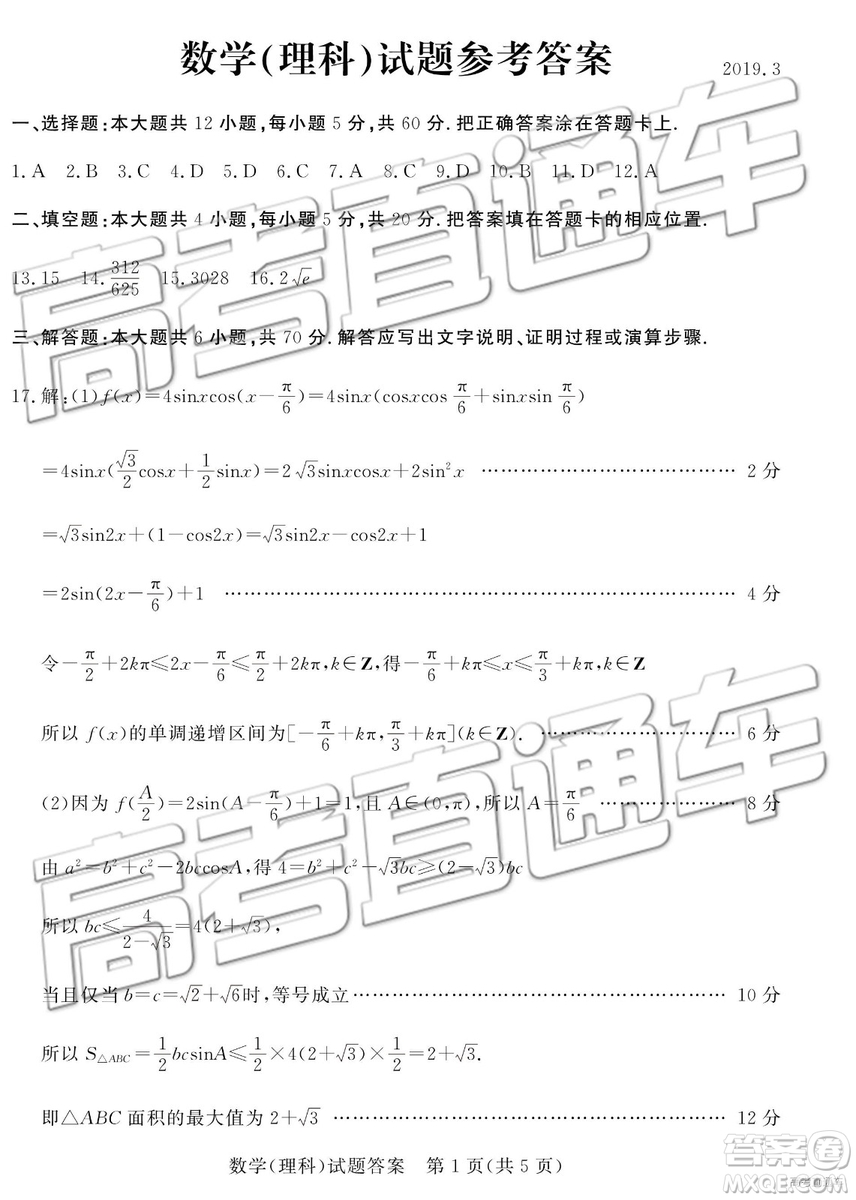 2019年3月德州一模數(shù)學(xué)試題及參考答案