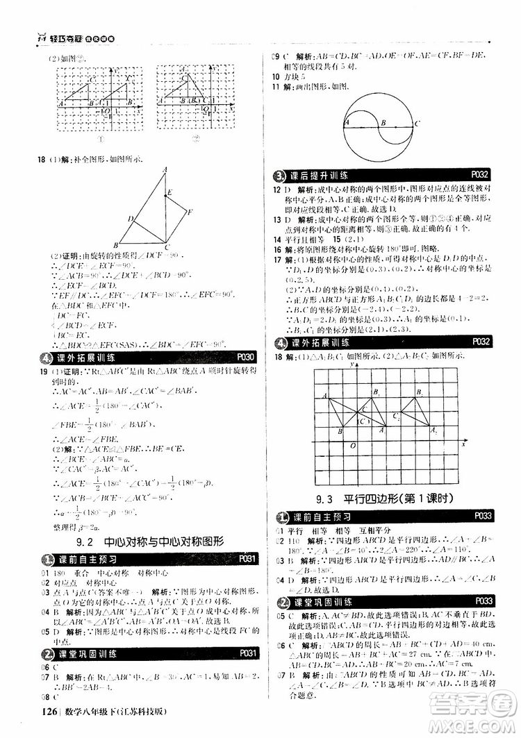 江蘇科技版銀版2019年八年級(jí)下冊(cè)1+1輕巧奪冠優(yōu)化訓(xùn)練數(shù)學(xué)參考答案