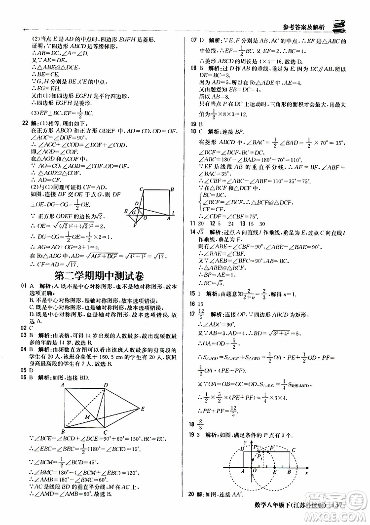 江蘇科技版銀版2019年八年級(jí)下冊(cè)1+1輕巧奪冠優(yōu)化訓(xùn)練數(shù)學(xué)參考答案