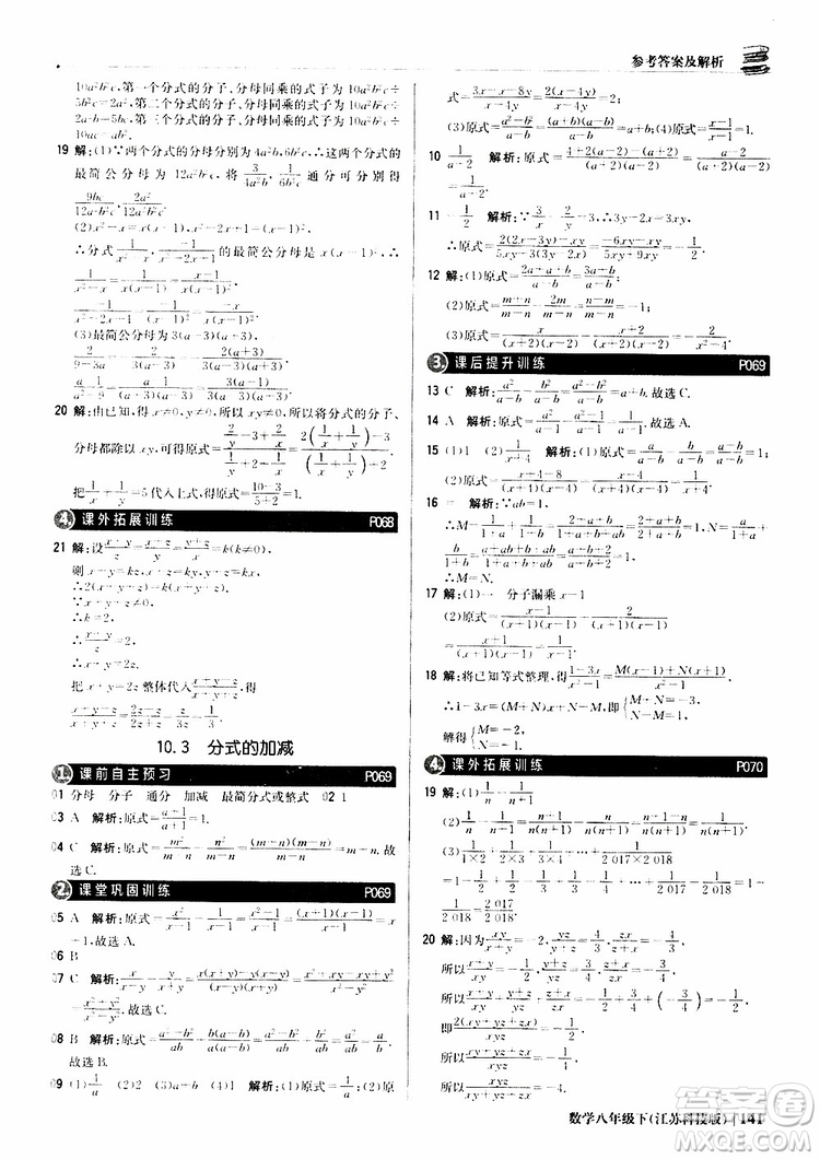 江蘇科技版銀版2019年八年級(jí)下冊(cè)1+1輕巧奪冠優(yōu)化訓(xùn)練數(shù)學(xué)參考答案