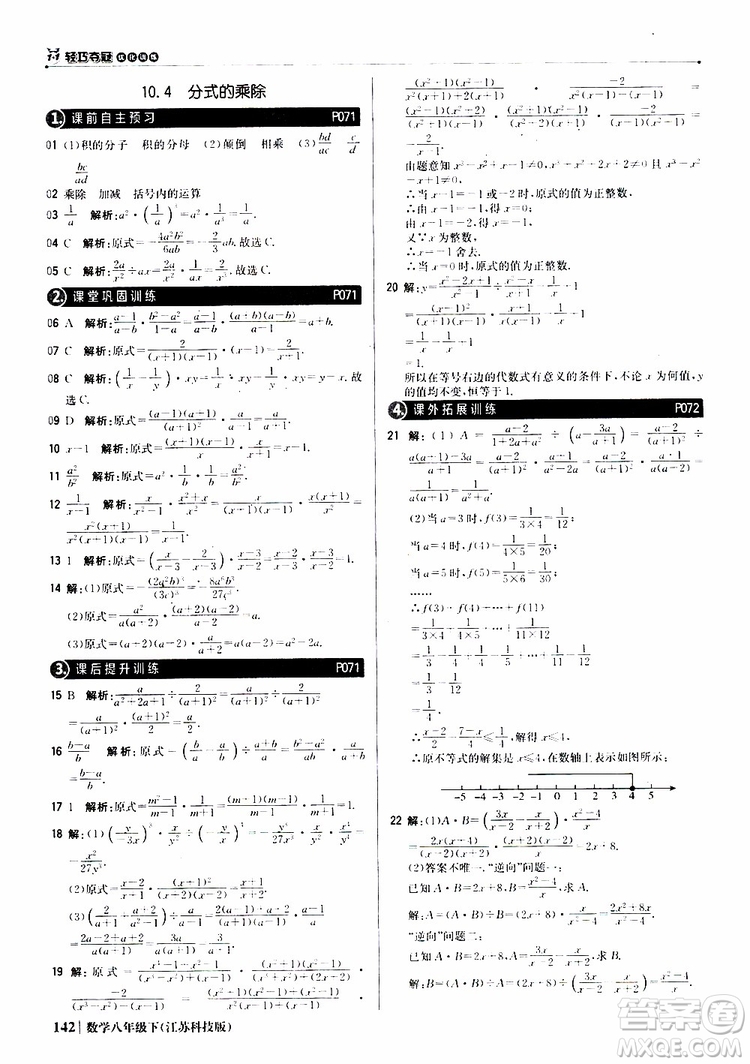 江蘇科技版銀版2019年八年級(jí)下冊(cè)1+1輕巧奪冠優(yōu)化訓(xùn)練數(shù)學(xué)參考答案