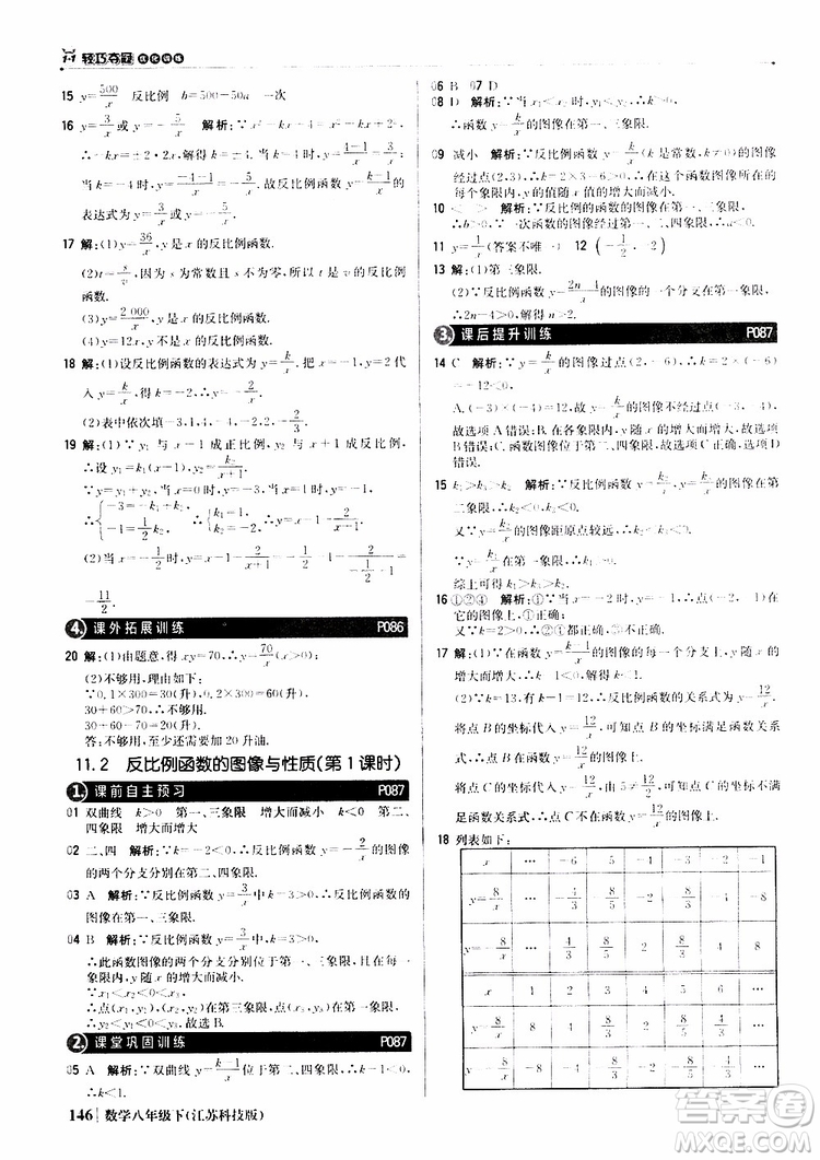 江蘇科技版銀版2019年八年級(jí)下冊(cè)1+1輕巧奪冠優(yōu)化訓(xùn)練數(shù)學(xué)參考答案