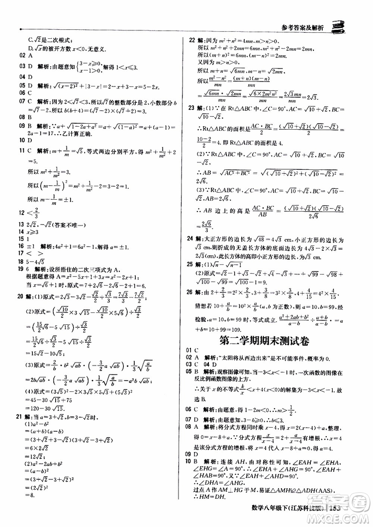 江蘇科技版銀版2019年八年級(jí)下冊(cè)1+1輕巧奪冠優(yōu)化訓(xùn)練數(shù)學(xué)參考答案