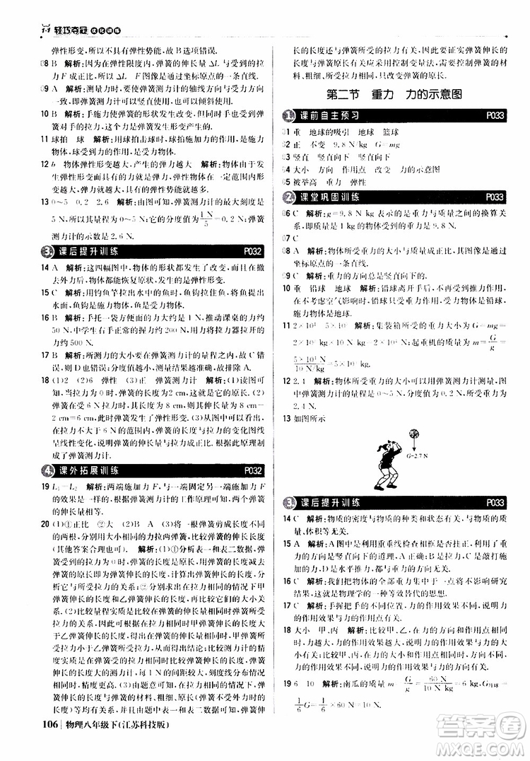 江蘇科技版銀版2019春1+1輕巧奪冠優(yōu)化訓(xùn)練八年級下冊物理參考答案