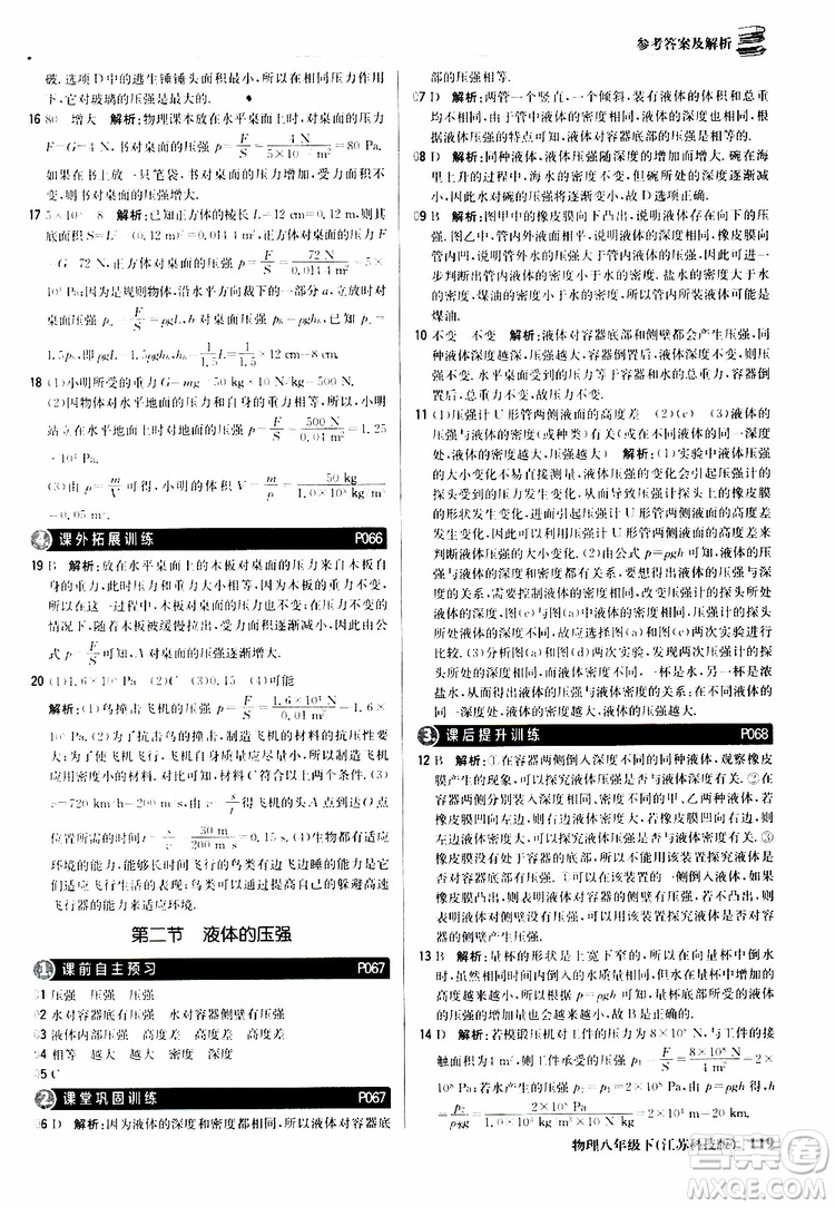 江蘇科技版銀版2019春1+1輕巧奪冠優(yōu)化訓(xùn)練八年級下冊物理參考答案