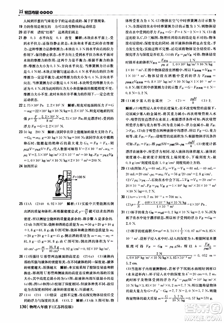 江蘇科技版銀版2019春1+1輕巧奪冠優(yōu)化訓(xùn)練八年級下冊物理參考答案