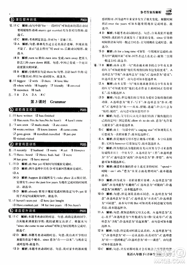 2019年八年級(jí)下冊(cè)英語1+1輕巧奪冠優(yōu)化訓(xùn)練譯林牛津版9787552249415參考答案