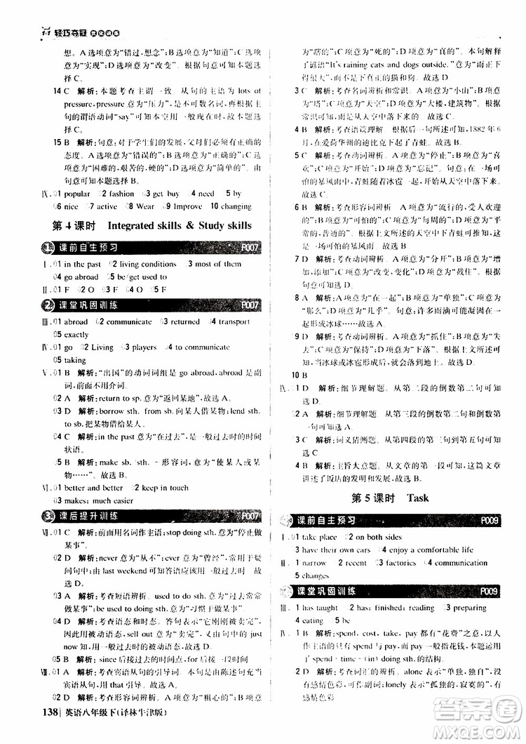 2019年八年級(jí)下冊(cè)英語1+1輕巧奪冠優(yōu)化訓(xùn)練譯林牛津版9787552249415參考答案