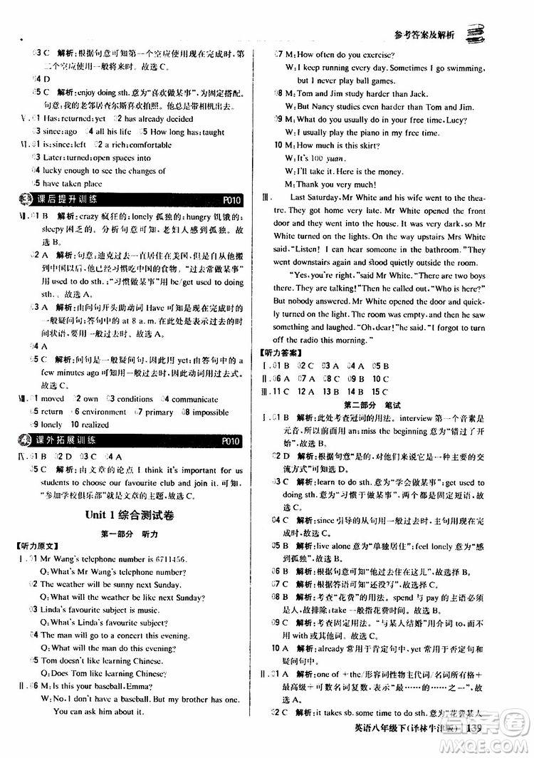 2019年八年級(jí)下冊(cè)英語1+1輕巧奪冠優(yōu)化訓(xùn)練譯林牛津版9787552249415參考答案