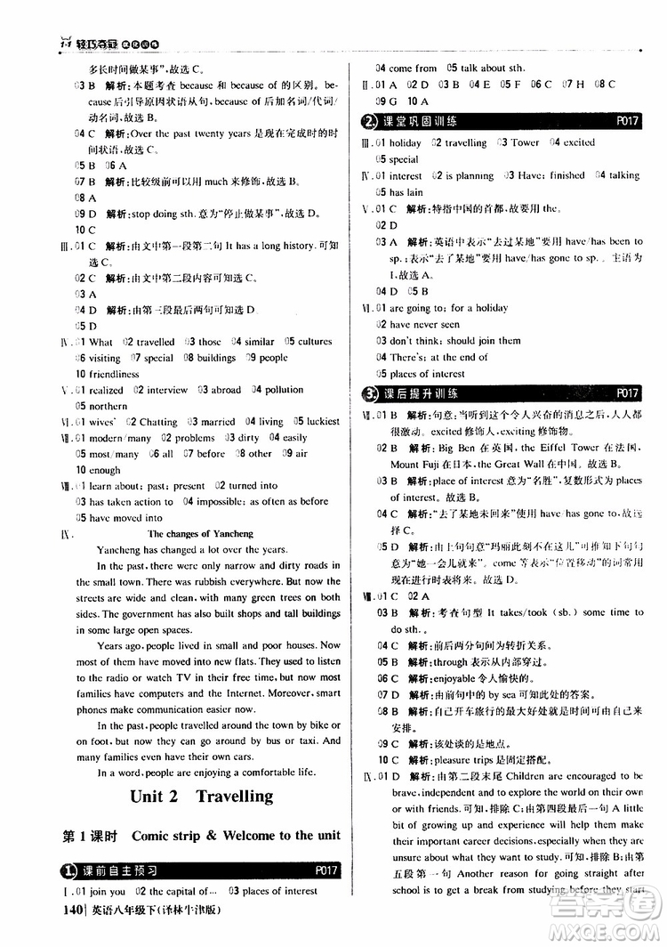 2019年八年級(jí)下冊(cè)英語1+1輕巧奪冠優(yōu)化訓(xùn)練譯林牛津版9787552249415參考答案