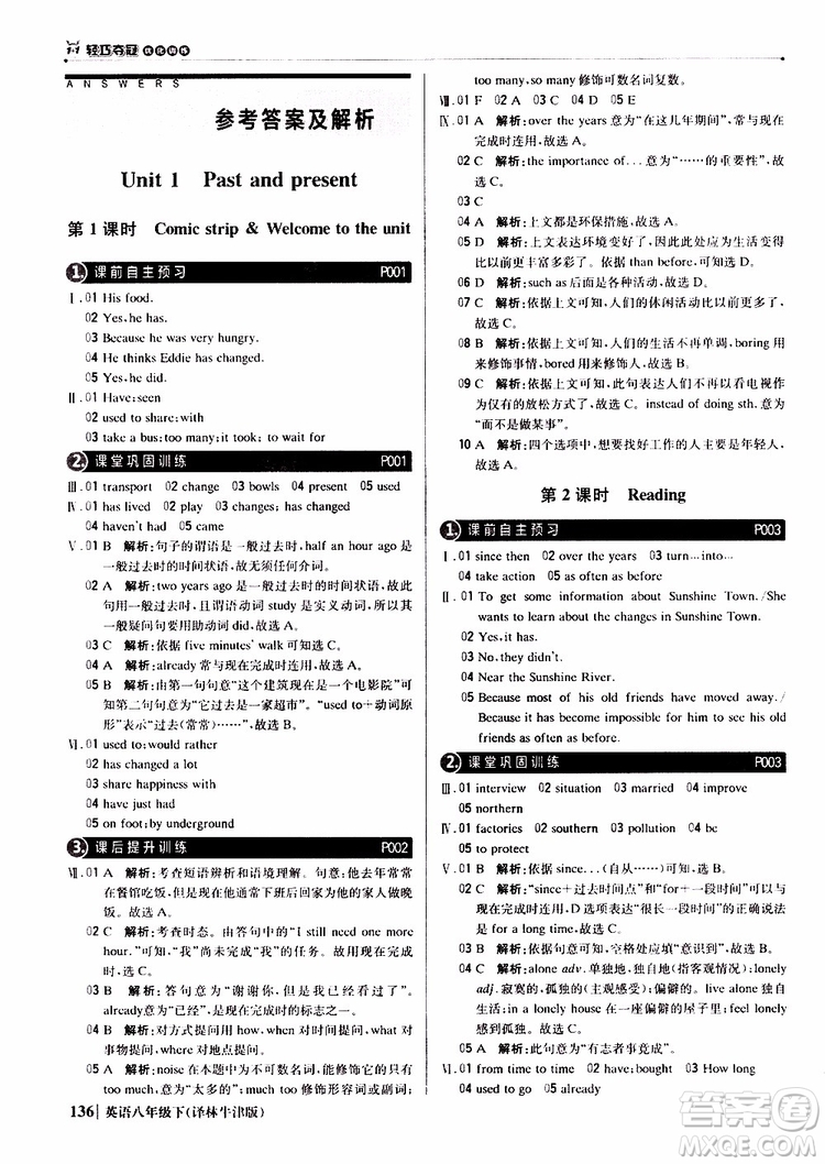 2019年八年級(jí)下冊(cè)英語1+1輕巧奪冠優(yōu)化訓(xùn)練譯林牛津版9787552249415參考答案