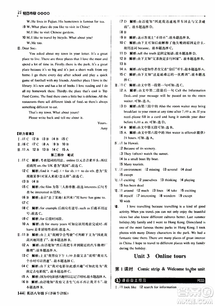 2019年八年級(jí)下冊(cè)英語1+1輕巧奪冠優(yōu)化訓(xùn)練譯林牛津版9787552249415參考答案