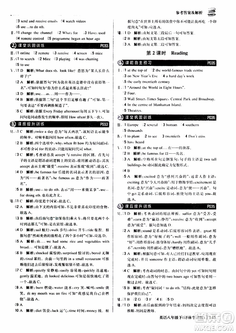 2019年八年級(jí)下冊(cè)英語1+1輕巧奪冠優(yōu)化訓(xùn)練譯林牛津版9787552249415參考答案