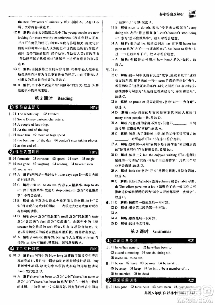 2019年八年級(jí)下冊(cè)英語1+1輕巧奪冠優(yōu)化訓(xùn)練譯林牛津版9787552249415參考答案