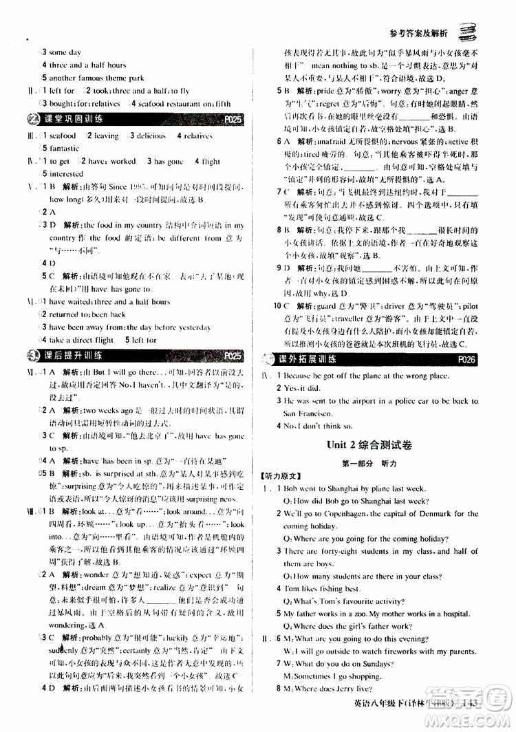 2019年八年級(jí)下冊(cè)英語1+1輕巧奪冠優(yōu)化訓(xùn)練譯林牛津版9787552249415參考答案